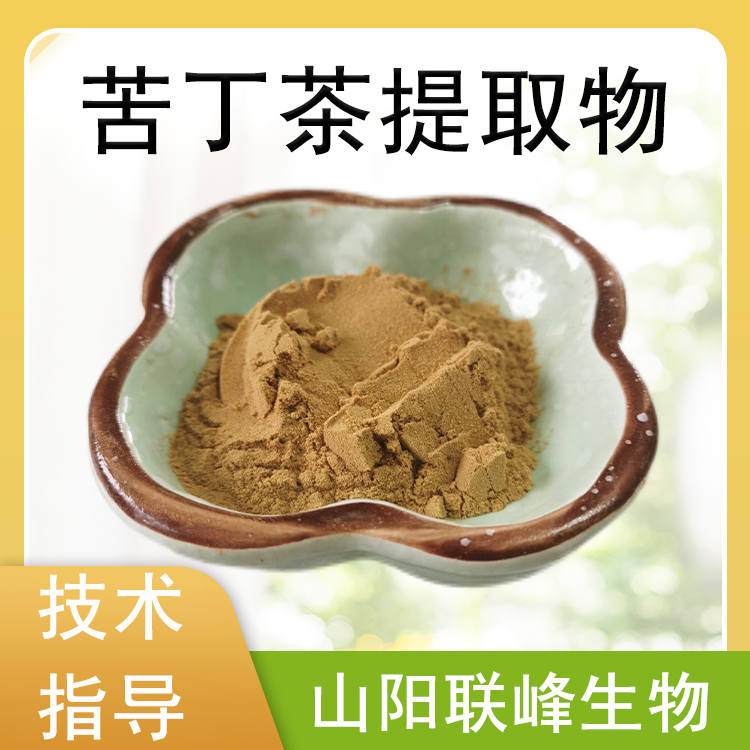 苦丁茶提取物 10：1苦丁茶浓缩粉 水溶食品原料 1公斤/包