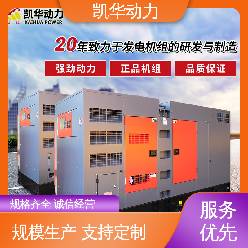 凯华动力 280kw 康明斯发电机组 配斯坦福 稳定输出支持定制