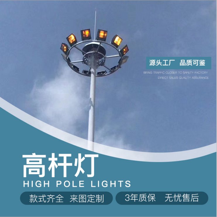 森发路灯 高杆灯源头 大量供应 升降式/机场/港口/广场/系列