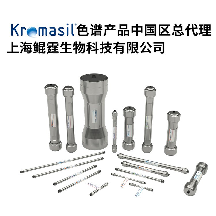Kromasil 色谱柱 M05CLC15 瑞典原装进口 Classic C18 C8 NH2