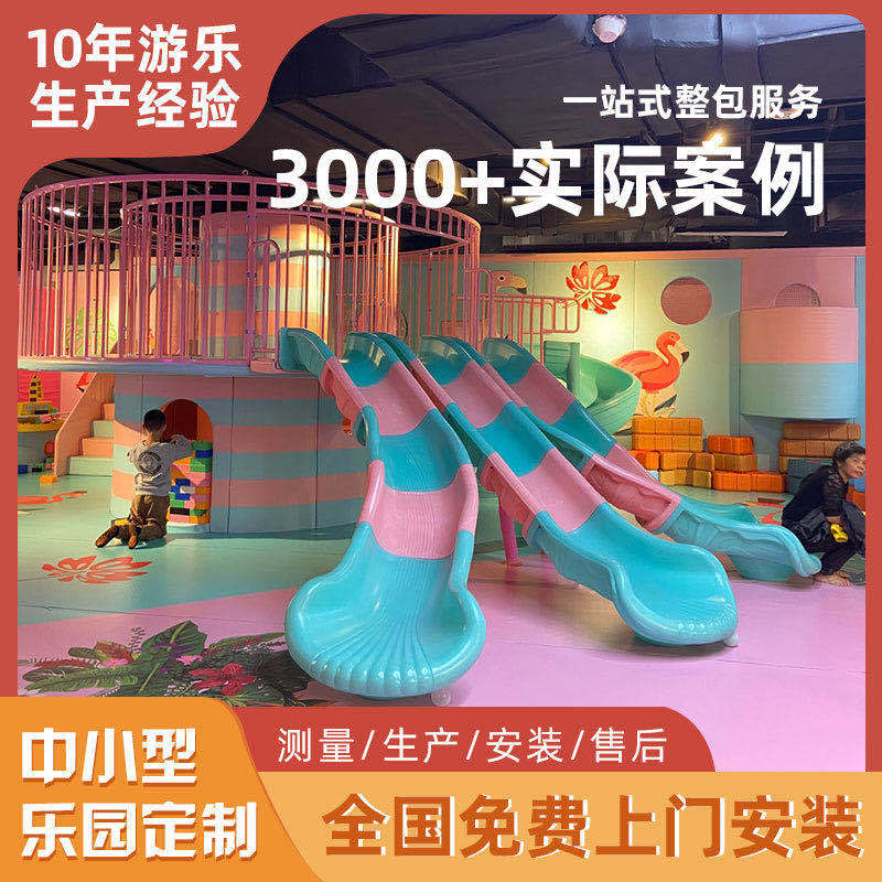 儿童室内主题乐园淘气堡亲子餐厅大型儿童乐园游乐设备幼儿园设施