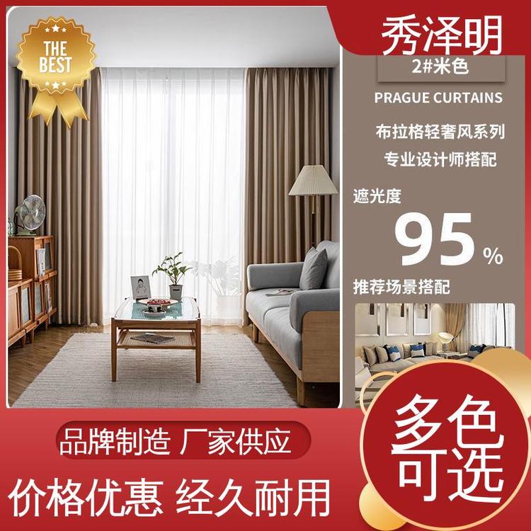 秀泽明科技 落地遮光帘 窗帘遮阳布 彩色面料 批发企业