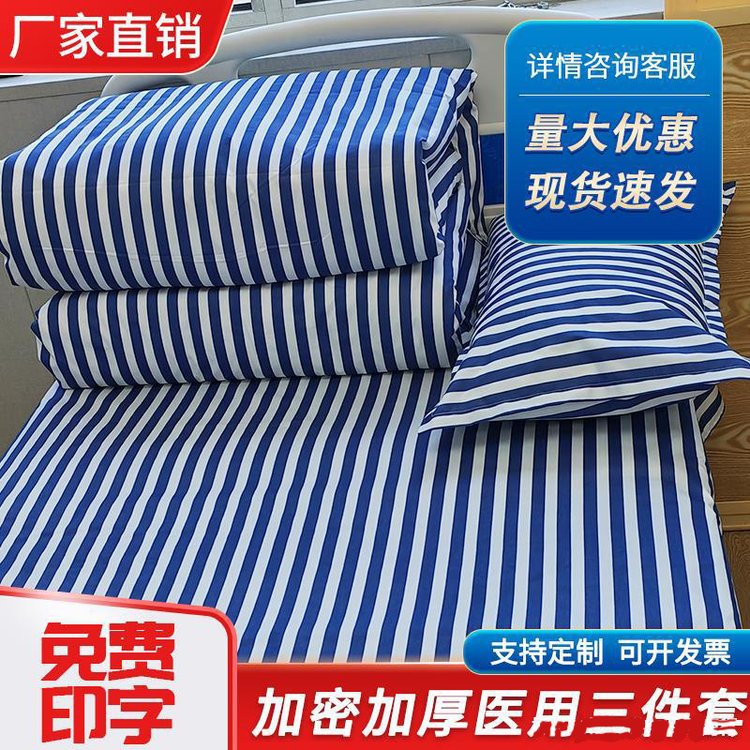 博尔雅床单被套涤棉三件套医院用医护病床床上用品纯棉六件套