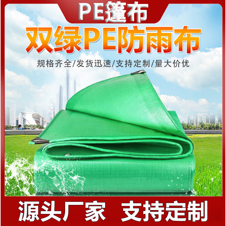 加厚耐磨篷布 防水苫盖专用PE布 可定制颜色尺寸