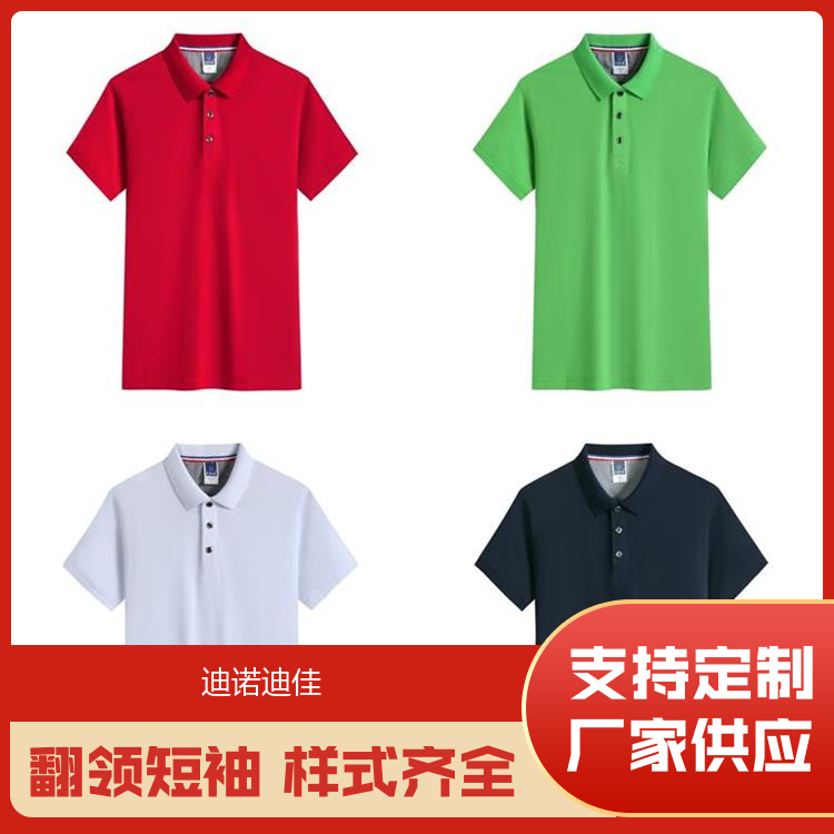 迪诺迪佳 翻领文化衫 自由活动 支持定制 生产厂商