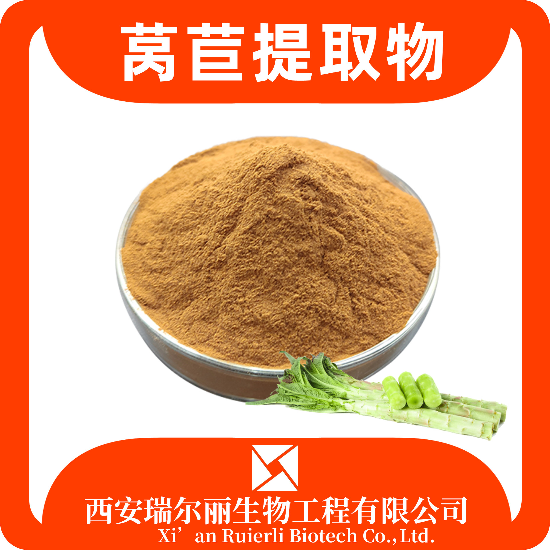 莴苣提取物10：1莴苣粉 速溶莴笋浓缩浸膏液 sc证 现货速发