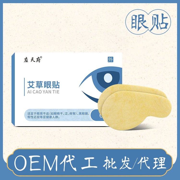 应天药业艾草护眼贴缓解眼部疲劳穴位冷敷oem代加工批发厂家