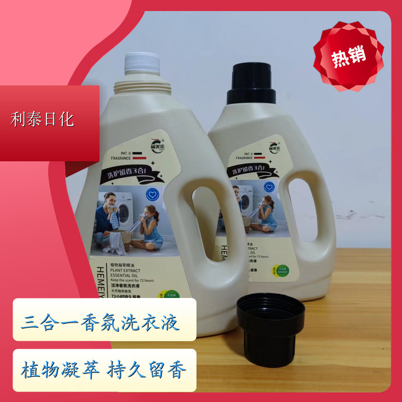 品牌洗衣液 植物凝萃 洗护香三效合一温和不伤衣 利泰日化