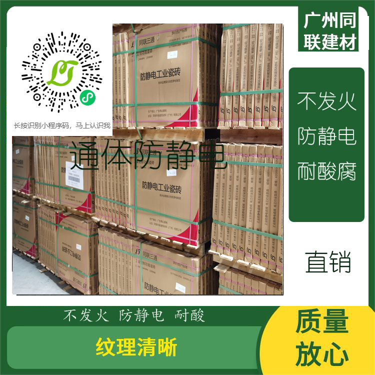 不发火瓷砖 耐高温 阻燃 800*800 同联三通 不产生静电防爆耐压5吨