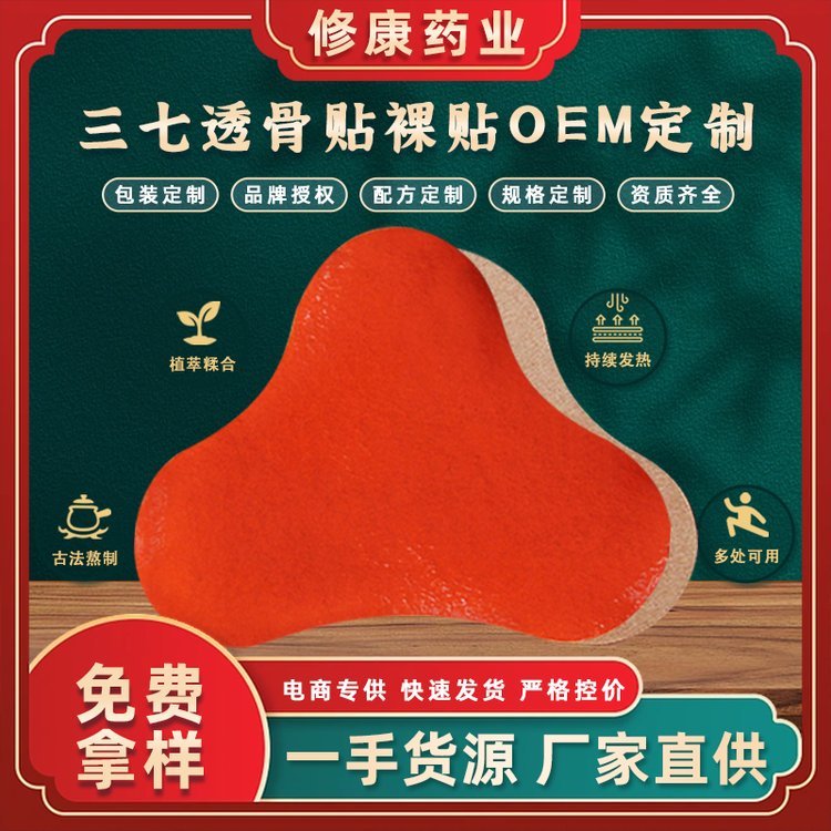 三七筋骨贴关节外用膏药OEM贴牌定制 肩周热灸贴批发代加工厂家
