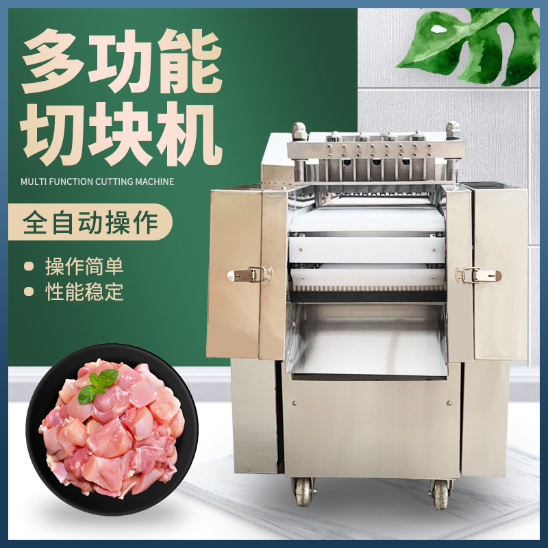 全自动切块机商用鸡肉鸭肉切丁鱼块冷冻肉排骨猪蹄切骨机剁块机