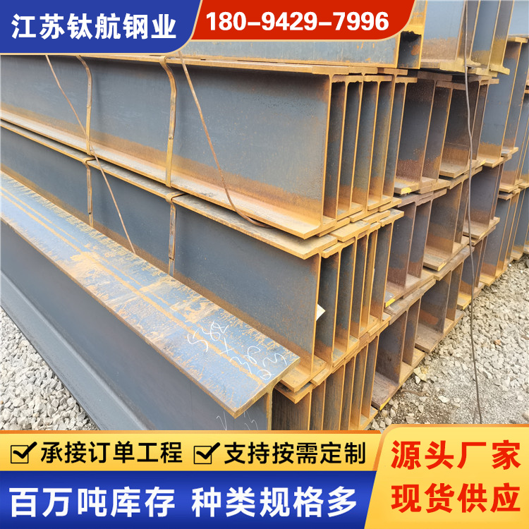 Q460工字钢 q460H型钢 钛航金属 翼缘宽 货源充足