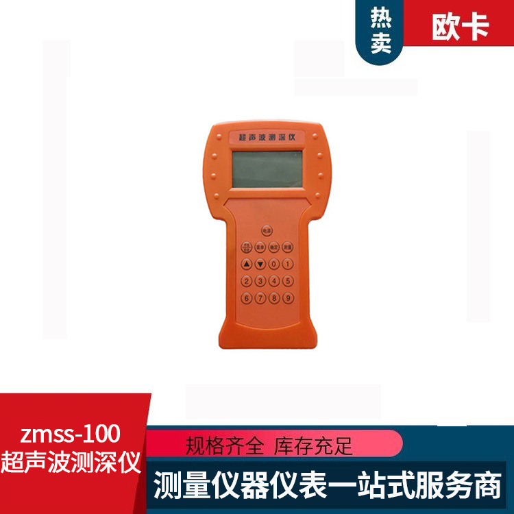 超声波检测仪 水深探测仪 测水深仪 器 欧卡仪器