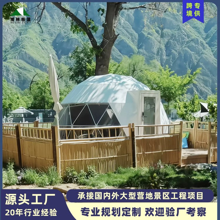 户外营地球形星空房帐 篷露营3-4人定制活动展览帐篷