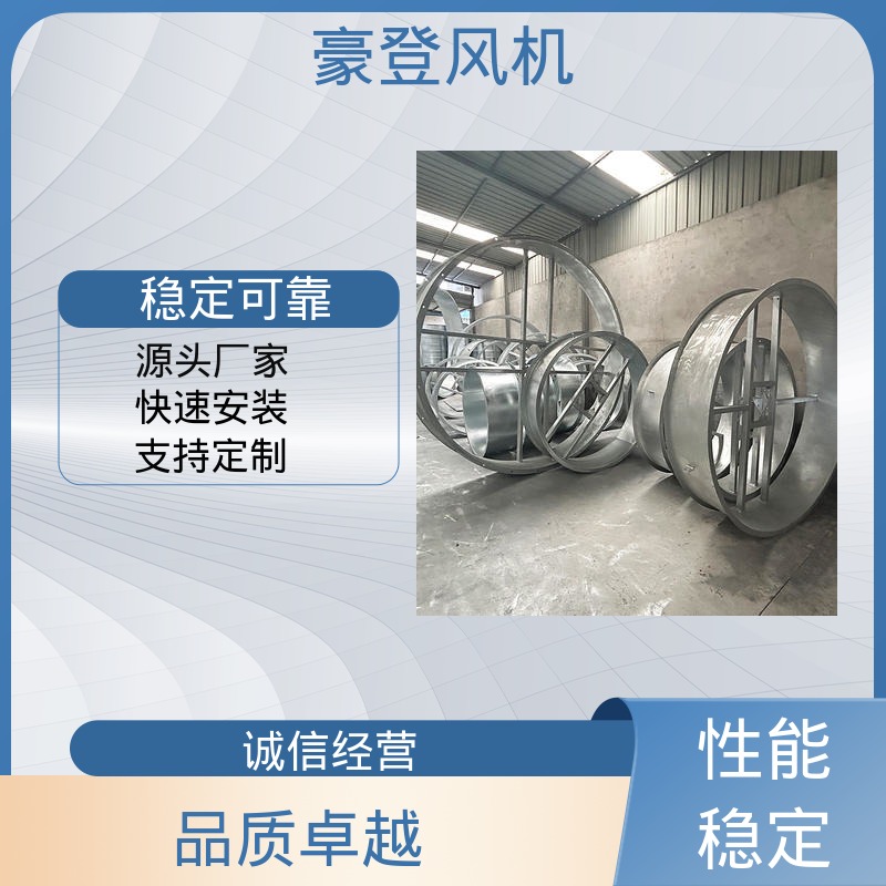 养殖场除臭实验室废气排放气 隧道轴流风机 智能控制大风量设计 豪登