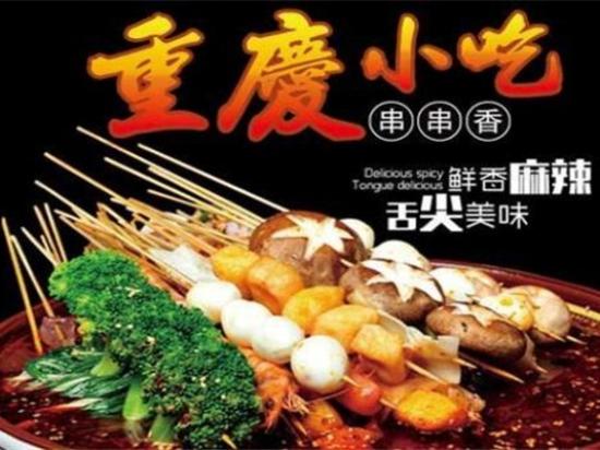 蜀巴一串串香