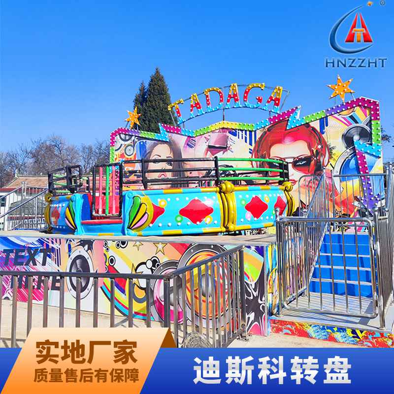 户外大型儿童游乐设备 迪斯科转盘 霹雳旋转转盘 源头厂家直供