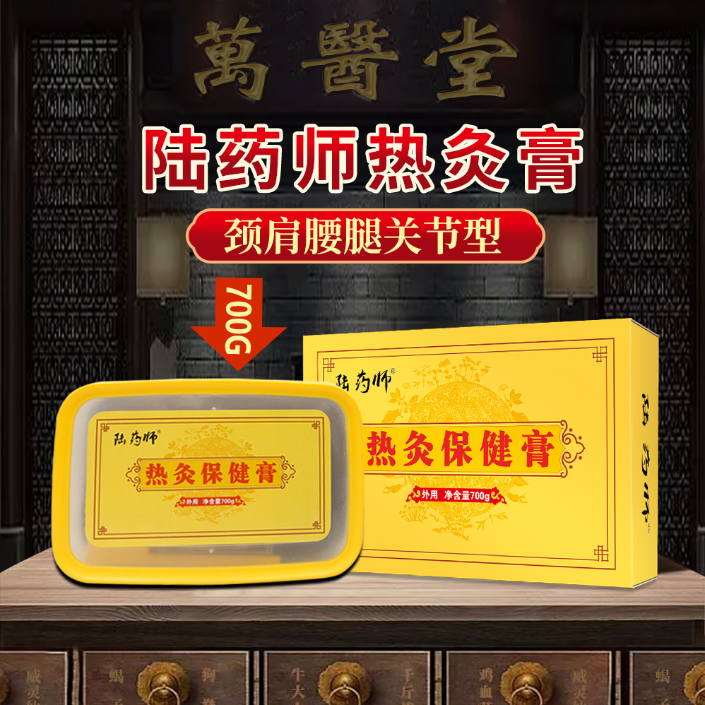 美容院理疗馆热敷膏草本泥灸膏 同仁堂热灸膏同款