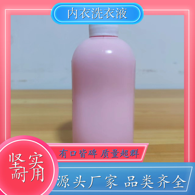 内衣专用洗衣液 除异味去血渍 抑菌持久留香 家庭装实惠装 品牌