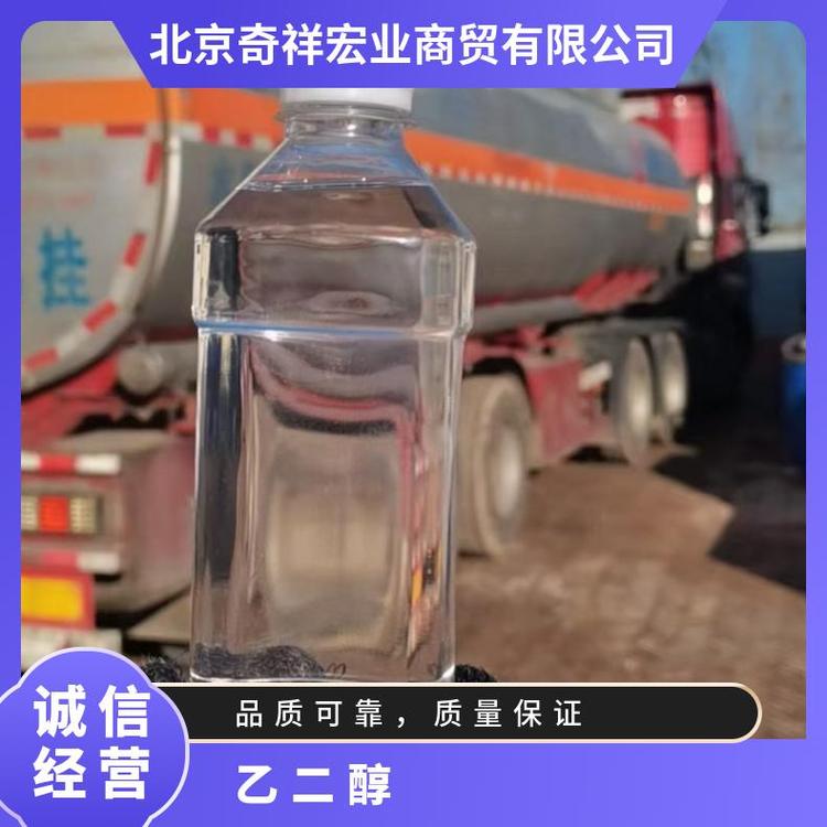奇祥宏业乙二醇防冻液涤纶级无色粘稠液体全国发货