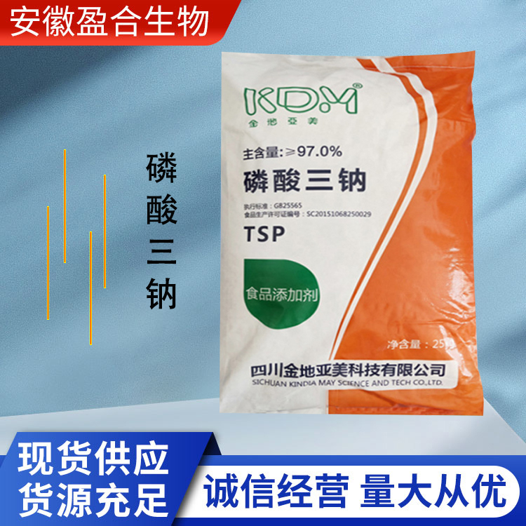 盈合 水分保持剂磷酸三钠食品级添加剂 品质改良剂 厂家供应