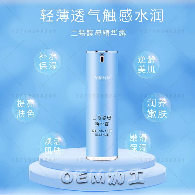 二裂酵母精华露加工 淡化细纹提亮肤色酵母神仙水精华液oem贴牌
