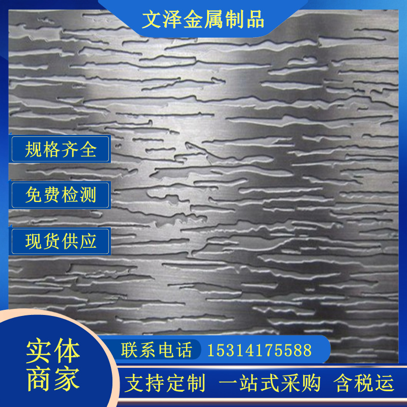 文泽现货销售304不锈钢板卷可拉丝贴膜 现货301 1.5mm钢卷 可切板
