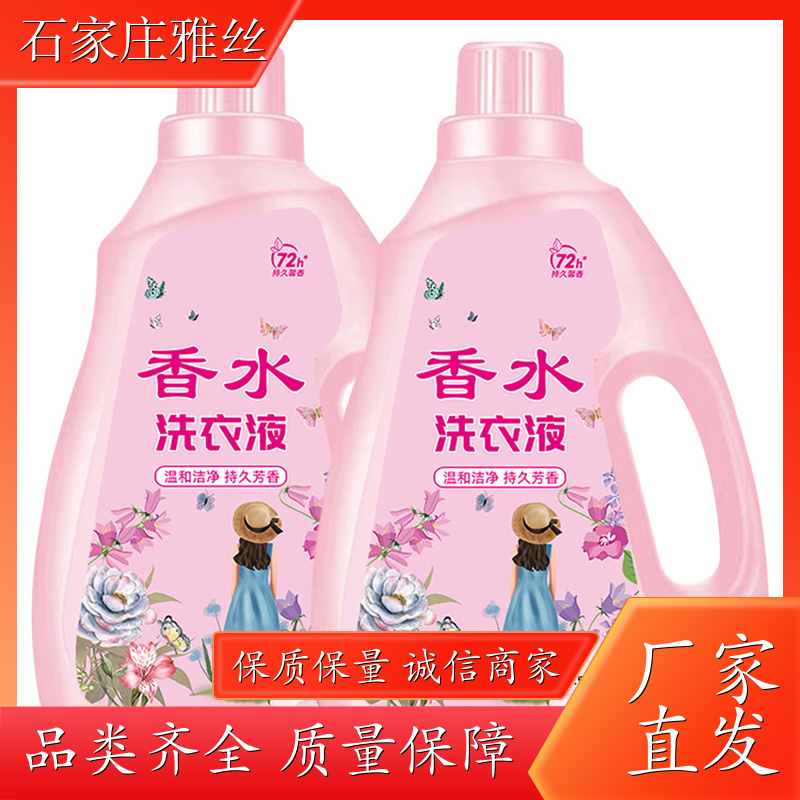洗衣液厂家 清新花香强力去污垢 强效除油 实力厂家雅丝