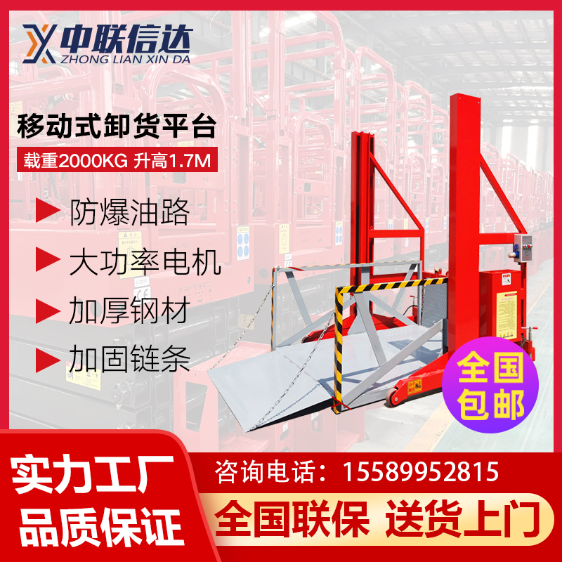 移动液压卸货平台 升降机装卸平台 电动液压无线遥控 集装箱卸货神器