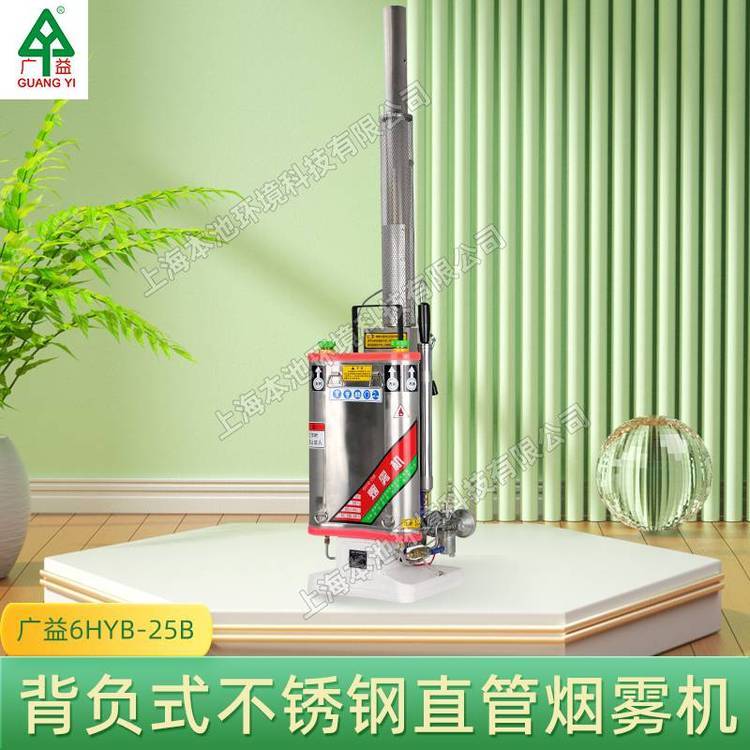 广益烟雾机6HYB-25B背负式直管消毒机不锈钢大棚消毒弥雾机打药机