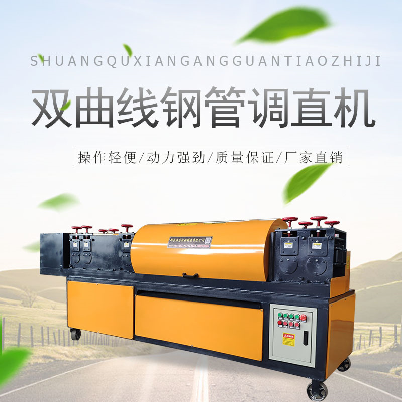 建筑钢管调直机 站架子管调直除锈刷漆机支持定制