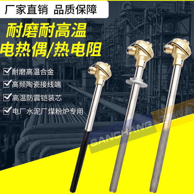 WRNM-230/131/331/130K型高温 耐磨热电偶 热电阻 水泥电厂硫化床用