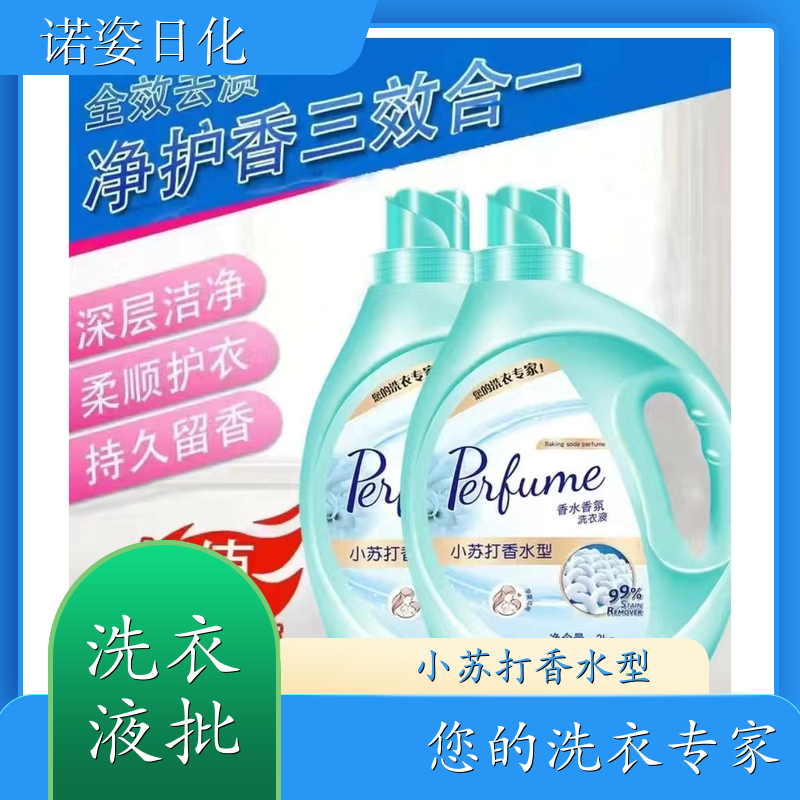 大桶洗衣液批发 净含量2kg 深层洁净柔顺护衣持久留香 诺姿日化