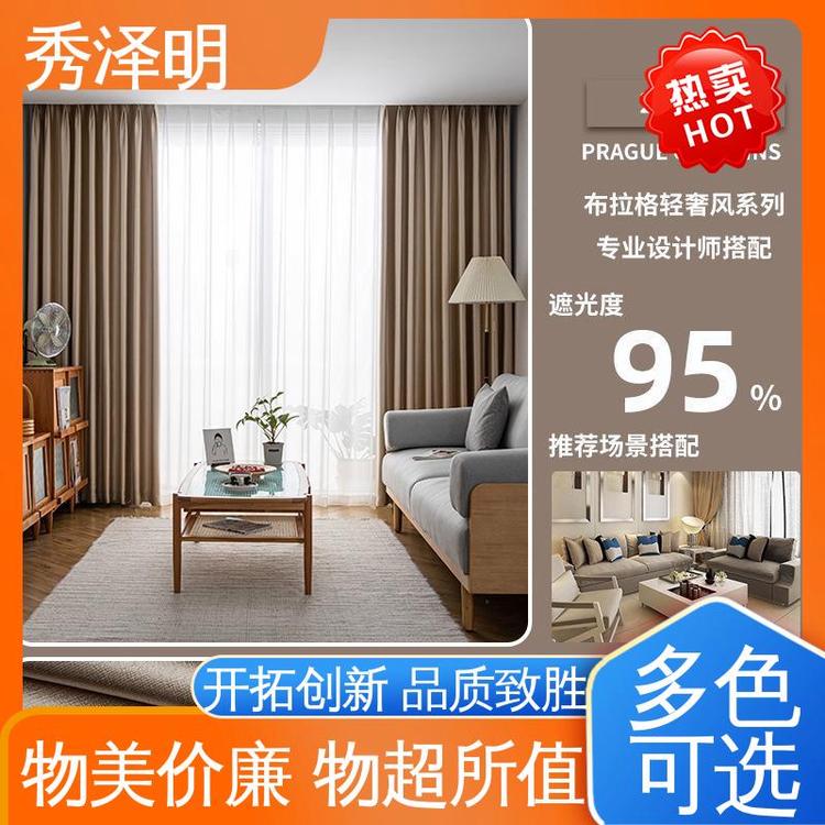 秀泽明科技 卧室用遮光 布拉格加厚帘 软装面料 定做销售