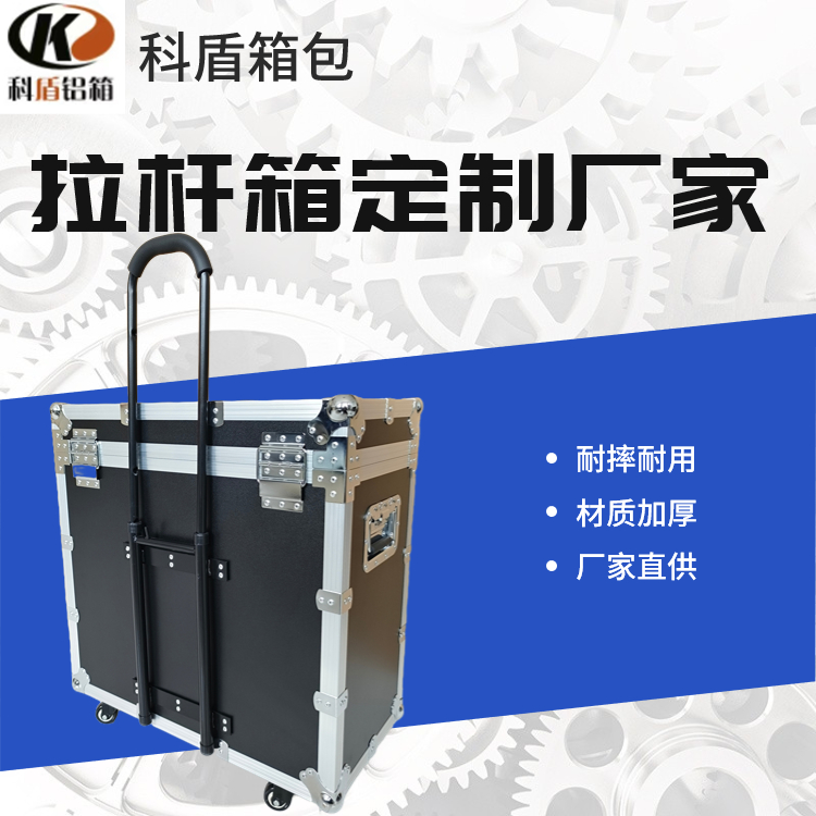 科盾厂家批发铝合金箱- 定制万向轮拉杆箱无人机箱 多种规格