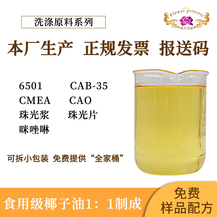 散水含税 6501净洗剂表面活性剂(1:1)椰子油二乙醇酰胺CDEA洗涤剂