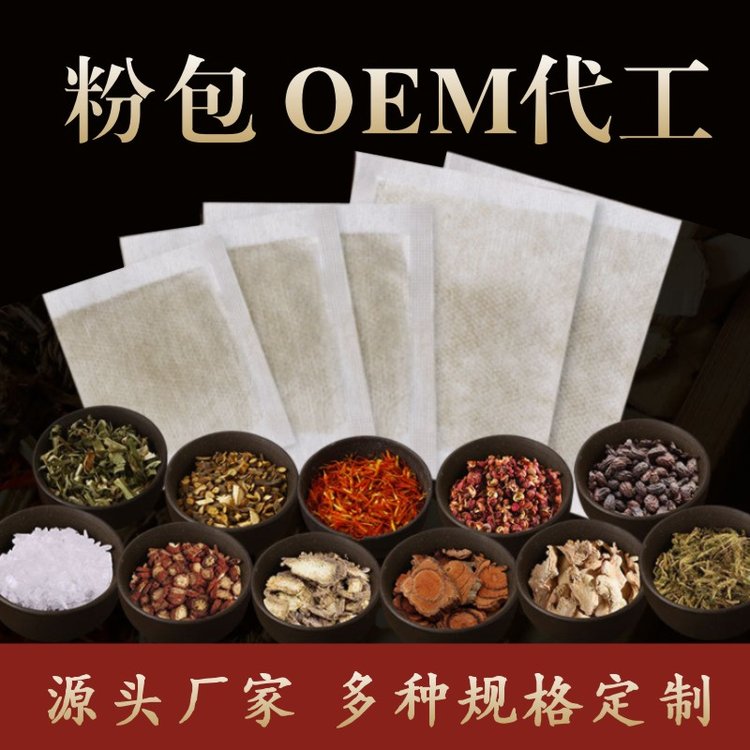 养生理疗外敷 粉包源头厂家 OEM贴牌定制 来料加工