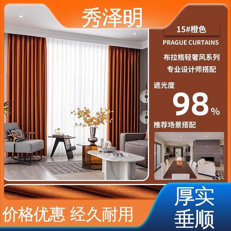 秀泽明企业 宾馆全遮光 布拉格窗帘布 布艺简约 批发厂家