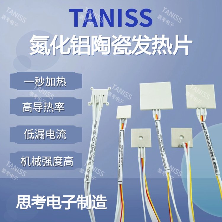 氮化铝陶瓷加热器 陶瓷加热片 ALN陶瓷发热片HTCC 高温加热片