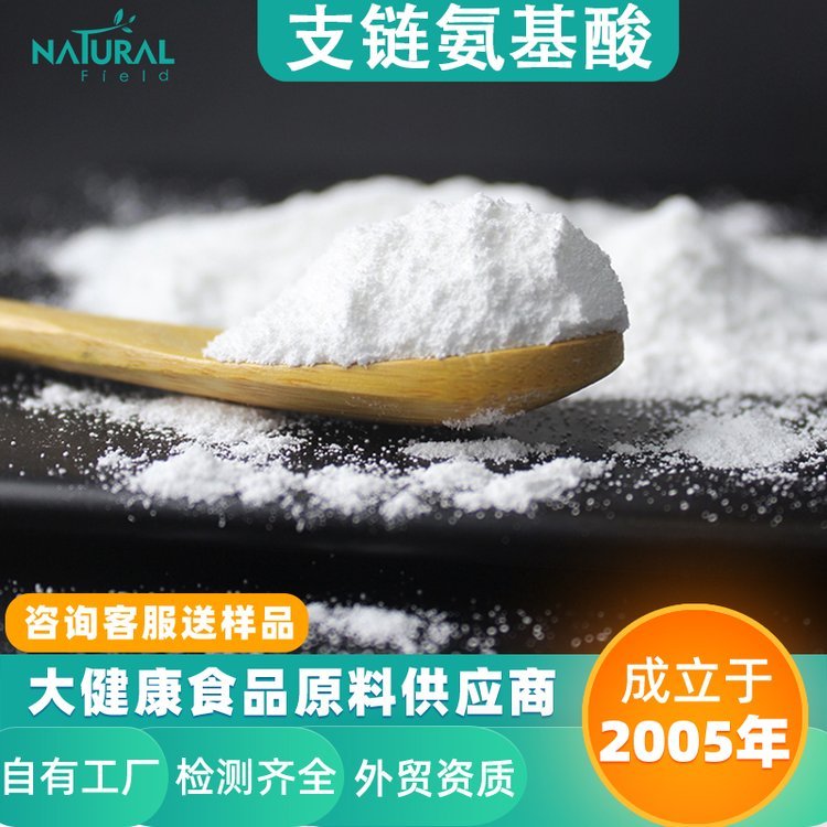 天丰生物支链氨基酸 BCAA 2:1:1亮氨酸 缬氨酸和异亮氨酸 原料粉末
