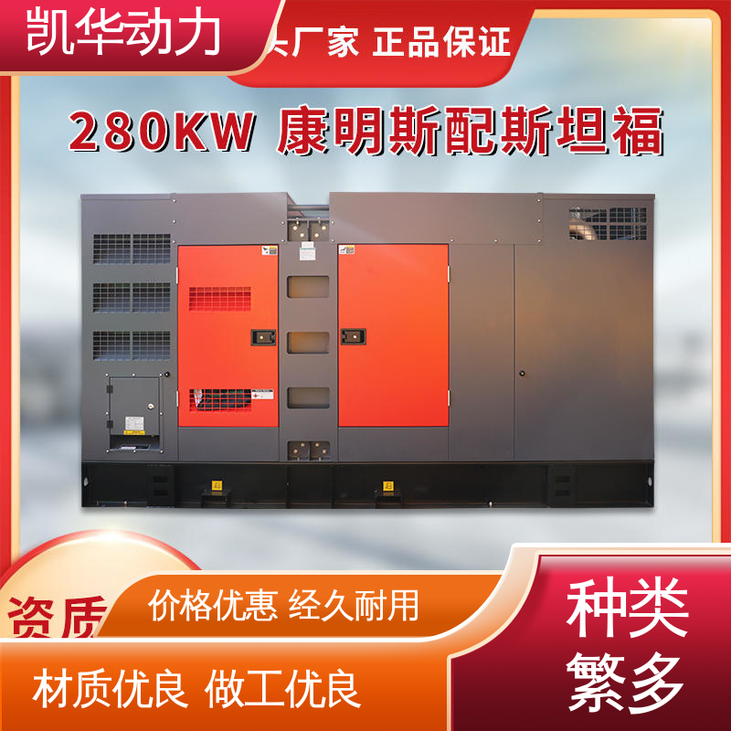 凯华动力 外观大气 贴心售后 康明斯发电机组 配斯坦福