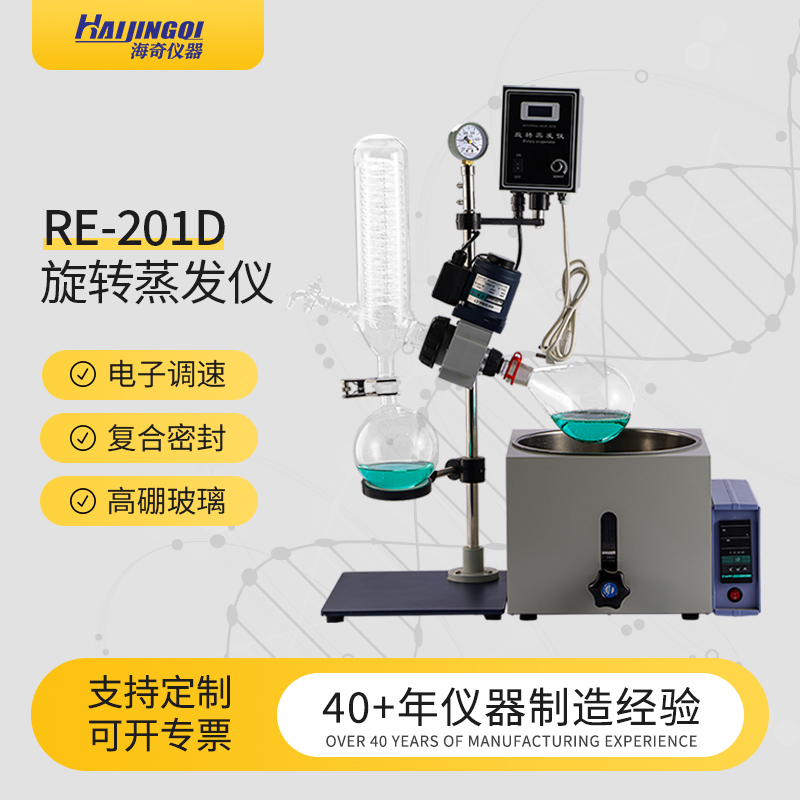 海奇仪器 旋转蒸发仪 小型仪器 蒸发蒸馏提纯萃取