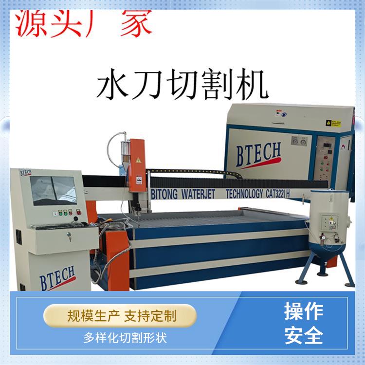 必通 水刀定制 高精度切割 多功能应用 适用多种材料