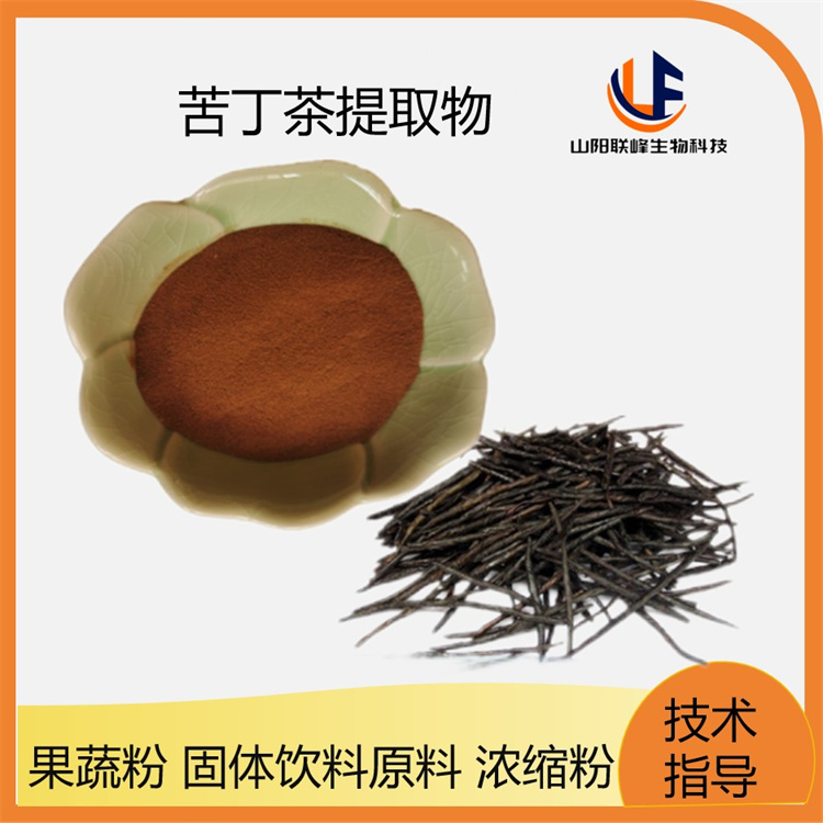 苦丁茶提取物10:1固体饮料原料 浸膏 联峰生物 苦丁茶浓缩粉