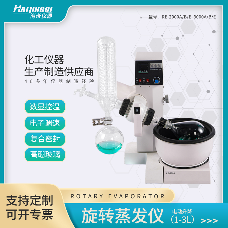 实验室 自动升降 小型旋转蒸发仪 RE冷凝 减压蒸馏 结晶前处理
