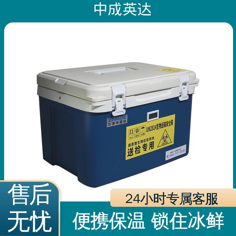 中成英达 便携式冷藏箱 生物运输保温箱 多种型号可选 采样样品送检用