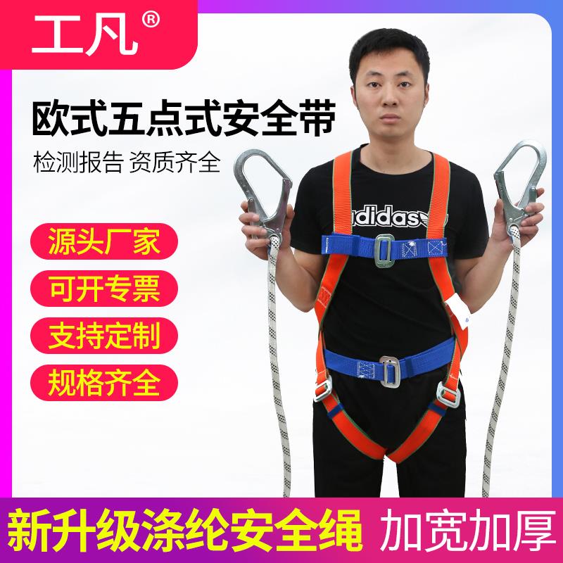 五点式国标安全落带高空作业双保险带户外施磨工耐防坠套装安全绳