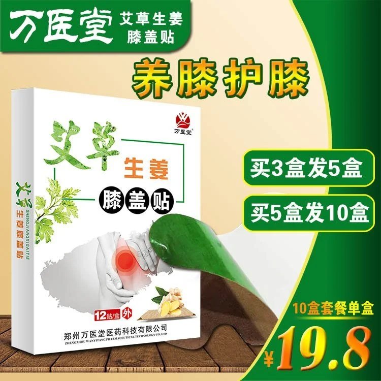 万医堂 膝盖贴 家用艾灸生姜温灸艾草贴 厂家批发艾草关节贴
