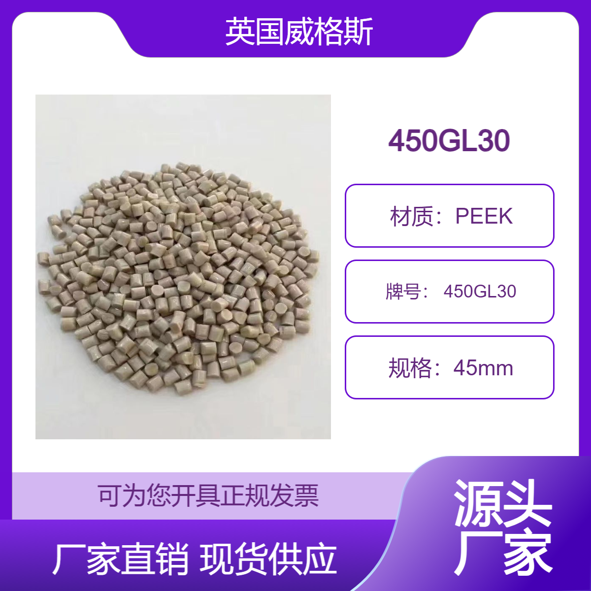 PEEK 英国威格斯 450GL30 玻纤增强30%注塑级 耐化学高强度低摩擦