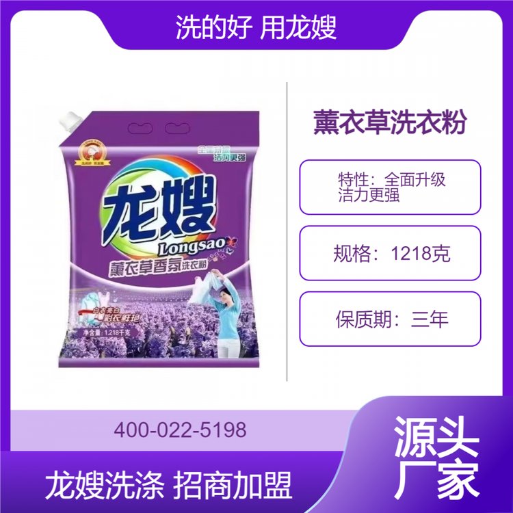 龙嫂薰衣草香氛1218克洗衣粉诚招代理商 去油渍 好用真实惠